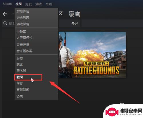 绝地steam截图 绝地求生吃鸡F12截图在哪里保存