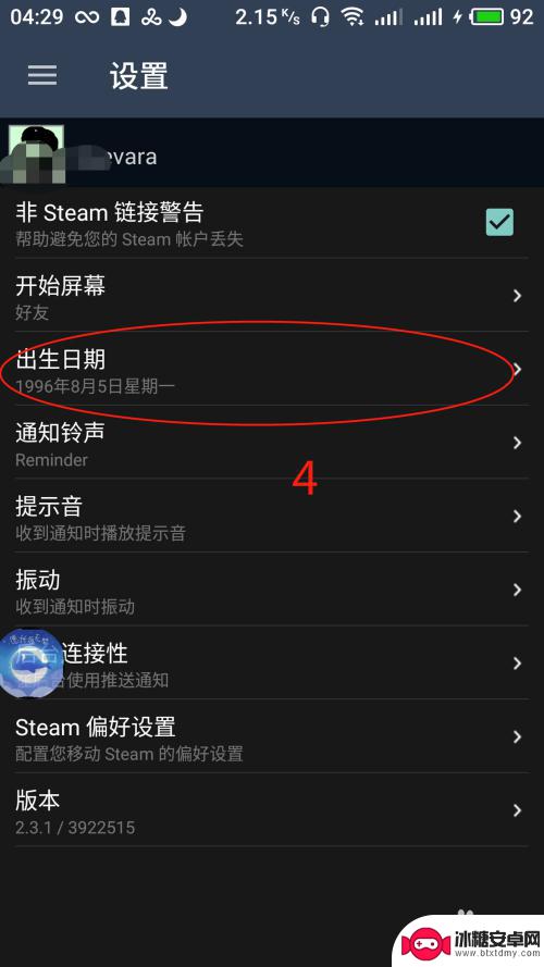 steam上的生日怎么改 手机steam如何修改生日