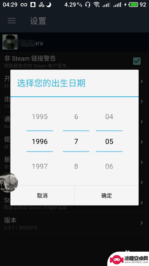 steam上的生日怎么改 手机steam如何修改生日