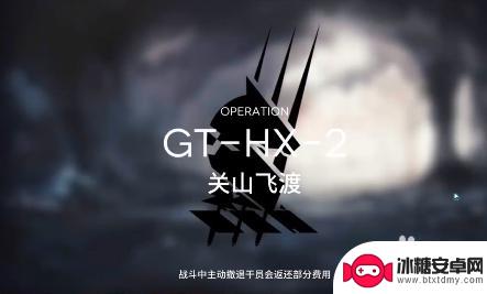 明日方舟gthx突袭怎么开 明日方舟突袭GT-HX-2关卡通关经验分享