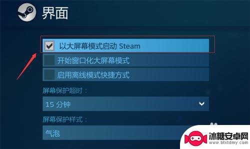 steam怎么全频 Steam如何在大屏幕上设置全屏游戏