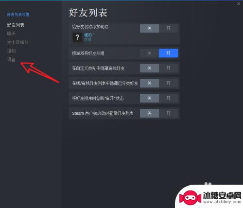 steam试麦 游戏语音测试教程