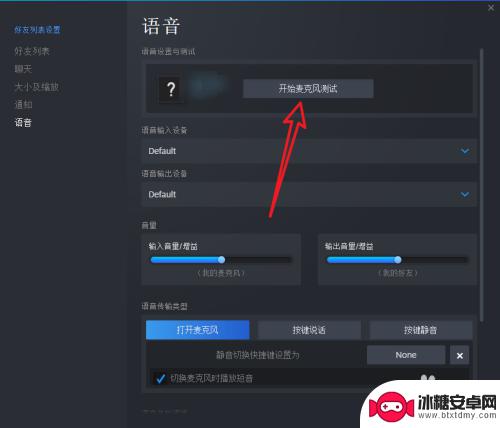 steam试麦 游戏语音测试教程