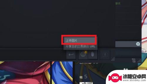 steam好友码怎么发给别人 STEAM聊天如何发送图片给好友