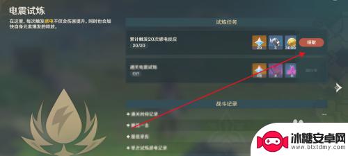 原神如何击中电按钮 原神如何完成电震试炼并领取20次感电反应奖励