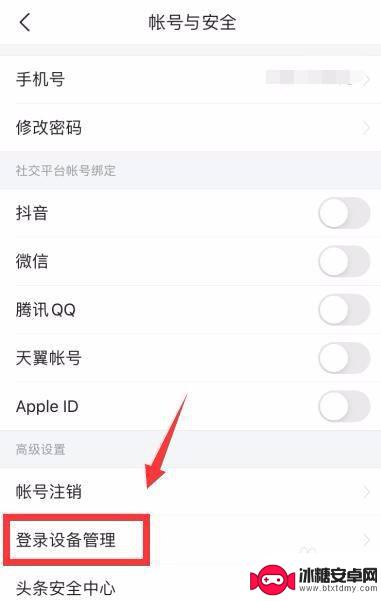 如何删除手机登录的头条 今日头条账户登录设备管理方法