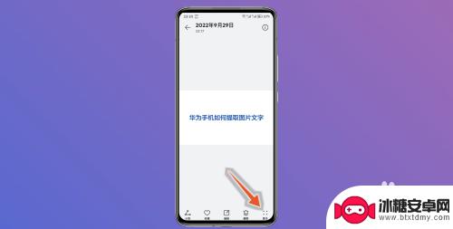 华为手机怎样复制图片上的文字 华为手机图片文字提取方法