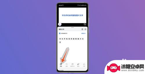 华为手机怎样复制图片上的文字 华为手机图片文字提取方法
