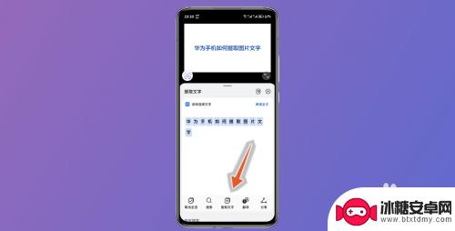 华为手机怎样复制图片上的文字 华为手机图片文字提取方法
