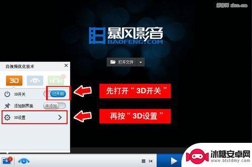 手机暴风3d电影怎么看 手机暴风影音看3D教程