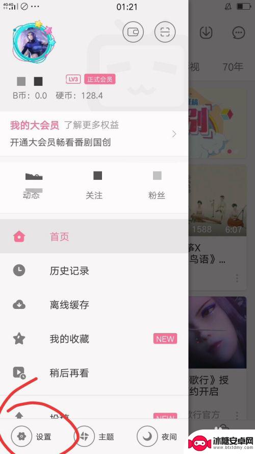 b站怎么用手机改密码 哔哩哔哩手机客户端修改登录密码步骤