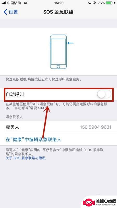 苹果手机怎么关紧急呼叫 关闭iPhone紧急警报的方法