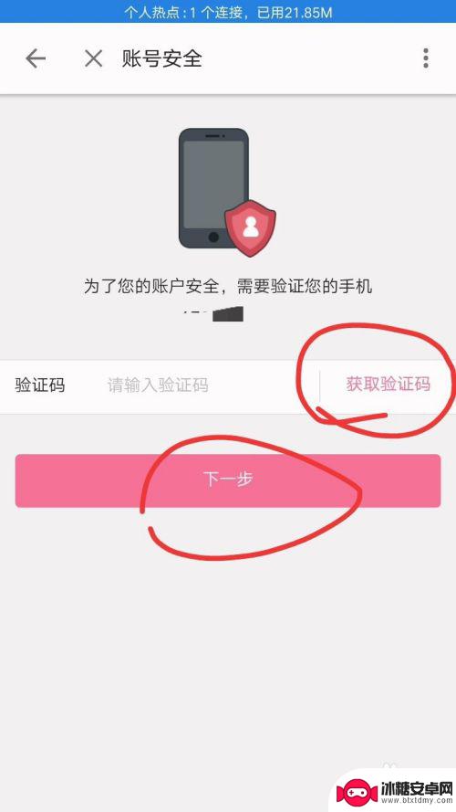 b站怎么用手机改密码 哔哩哔哩手机客户端修改登录密码步骤