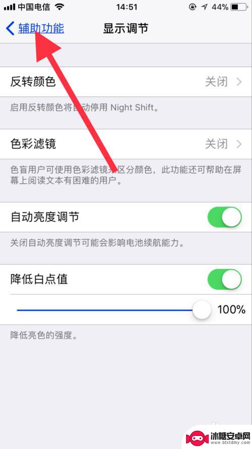 苹果手机怎么调亮度不变暗 iPhone如何将屏幕亮度调到极低