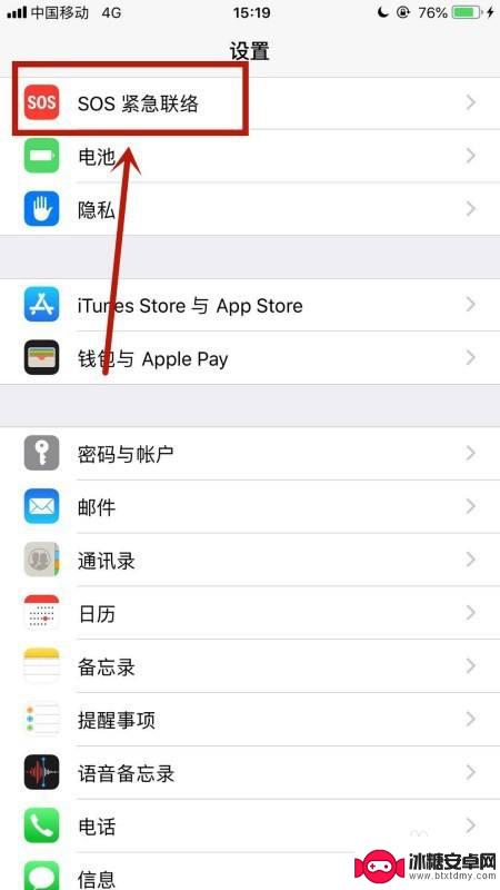 苹果手机怎么关紧急呼叫 关闭iPhone紧急警报的方法