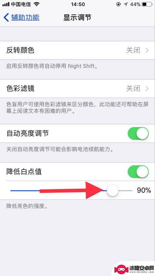 苹果手机怎么调亮度不变暗 iPhone如何将屏幕亮度调到极低