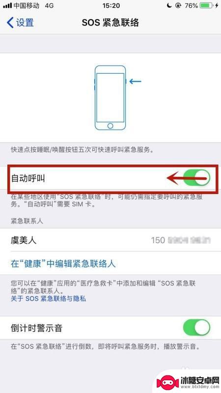 苹果手机怎么关紧急呼叫 关闭iPhone紧急警报的方法