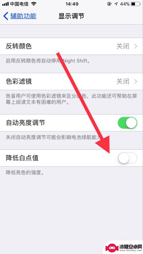 苹果手机怎么调亮度不变暗 iPhone如何将屏幕亮度调到极低