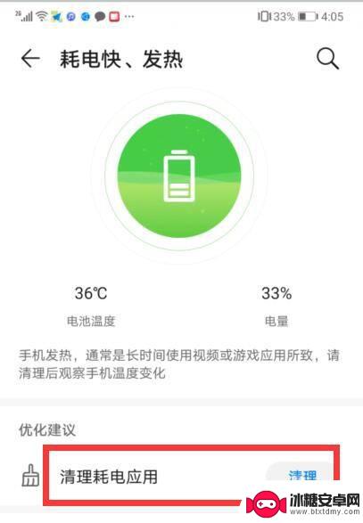 华为手机的降温设置在哪里 华为手机降温功能如何开启