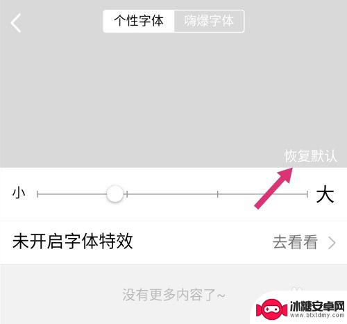 手机qq字体怎么设置默认 手机qq默认字体怎么调整