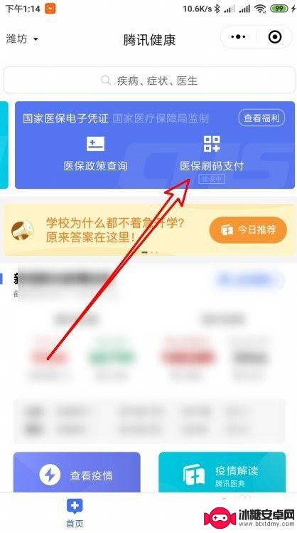 用手机如何刷医保 医院微信支付支持医保刷卡吗