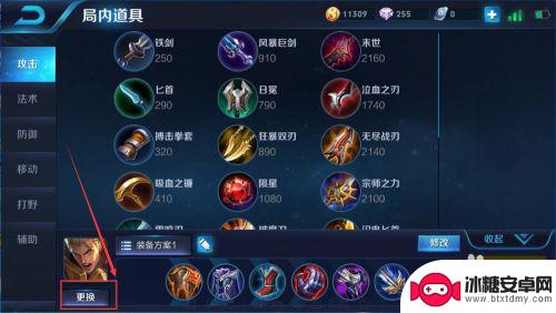 手机怎么设置装备 怎么调整王者荣耀中的出装设置