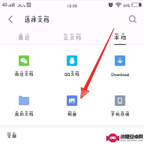 wps怎么传手机照片 手机版wps office照片上传教程