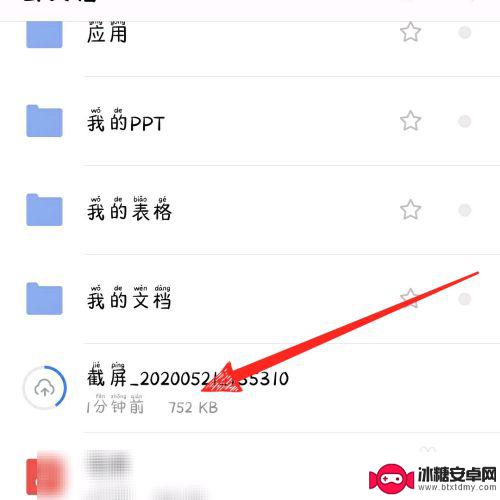 wps怎么传手机照片 手机版wps office照片上传教程