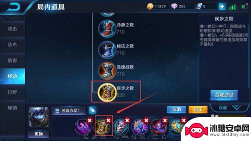 手机怎么设置装备 怎么调整王者荣耀中的出装设置
