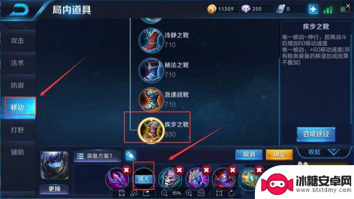 手机怎么设置装备 怎么调整王者荣耀中的出装设置
