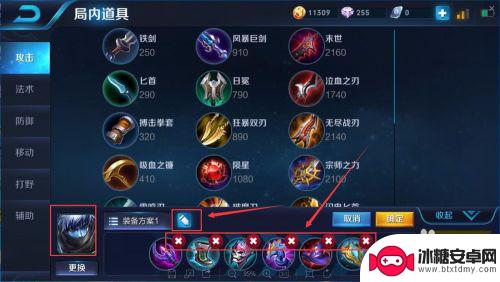 手机怎么设置装备 怎么调整王者荣耀中的出装设置