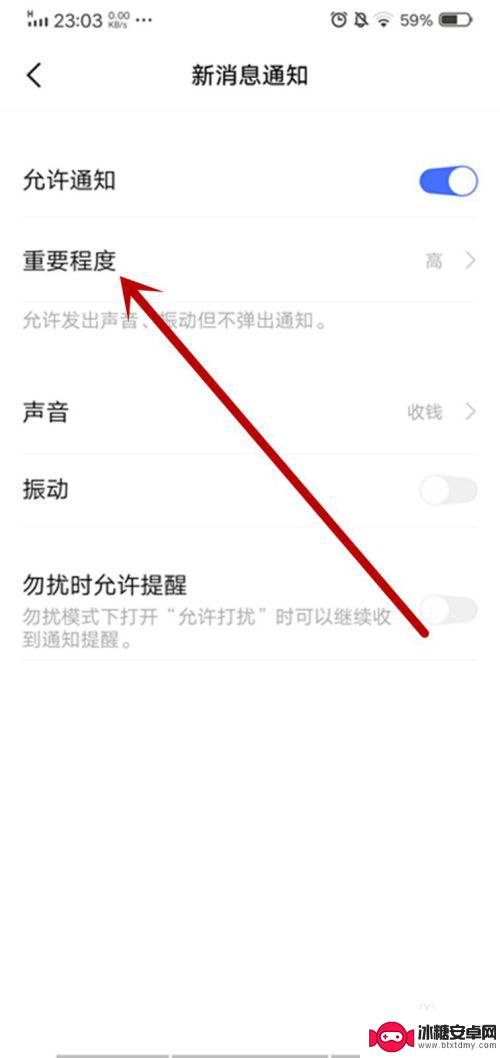 vivo手机微信消息的声音跟手机设置的不同 vivo手机微信提示音怎么调整