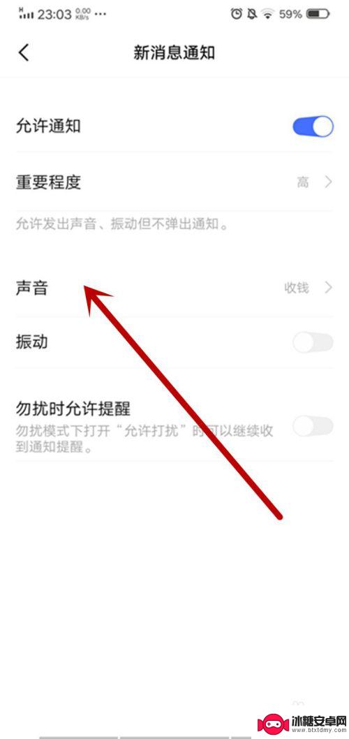 vivo手机微信消息的声音跟手机设置的不同 vivo手机微信提示音怎么调整