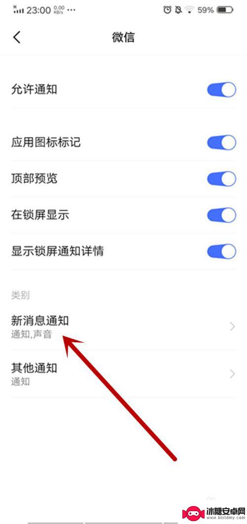vivo手机微信消息的声音跟手机设置的不同 vivo手机微信提示音怎么调整