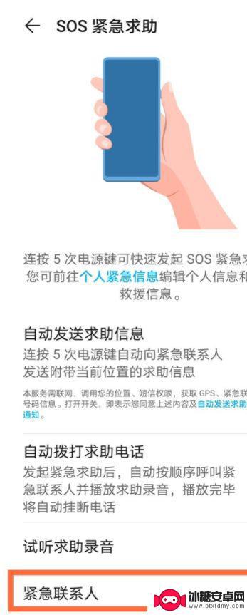 华为手机求救信号使用方法 华为手机紧急联系人设置详解