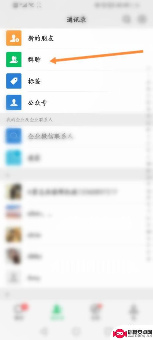 手机怎么改群头像 微信群头像怎么修改