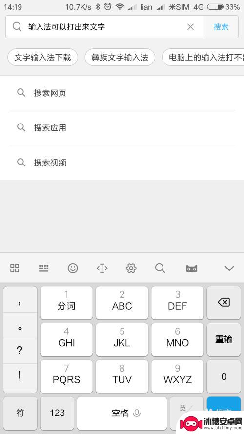 小米手机不能输入文字怎么办 小米手机无法打字怎么办