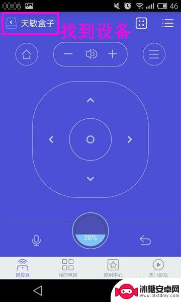 腾讯盒子怎么用手机操控 使用手机遥控网络电视和电视盒子的技巧
