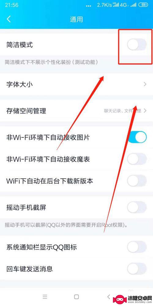 如何关闭手机简洁模式功能 怎样关闭手机QQ的简洁模式