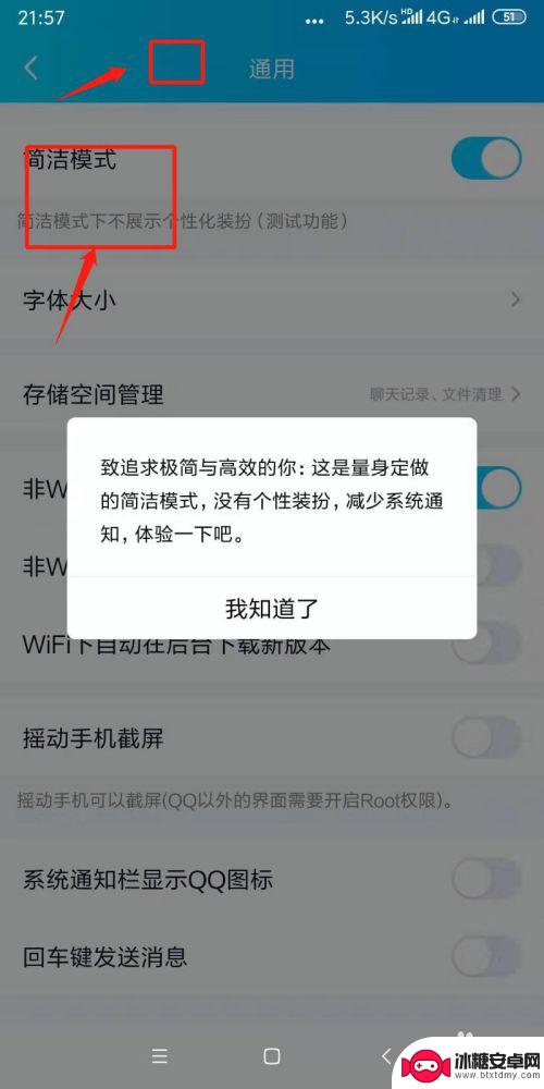 如何关闭手机简洁模式功能 怎样关闭手机QQ的简洁模式