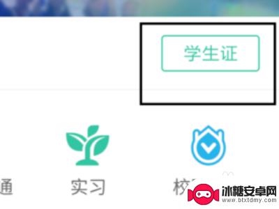 学生证如何手机查看 支付宝学生认证在哪里进行