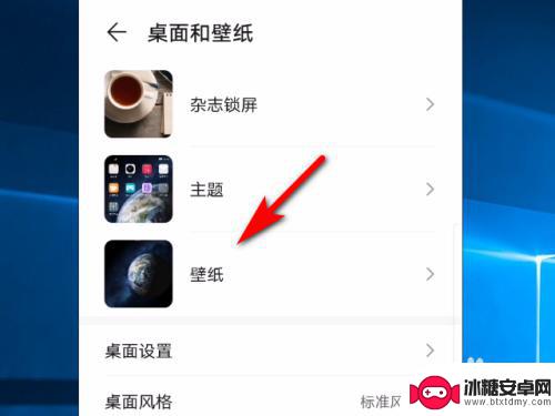 华为手机如何更改桌面图片 华为手机壁纸修改步骤