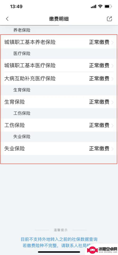 成都社保手机如何查询明细 成都社保缴费记录查询电话