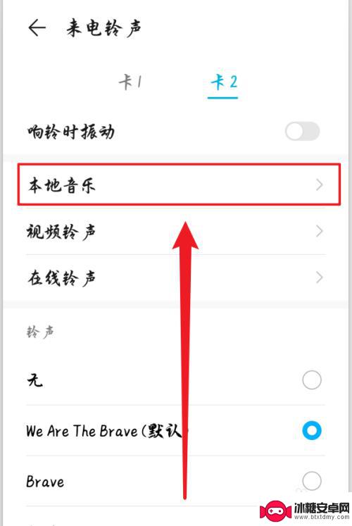 华为手机怎样设置卡2的自定义铃声 怎样在华为手机上设置卡2的来电铃声