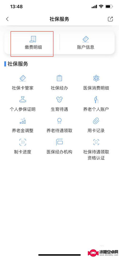 成都社保手机如何查询明细 成都社保缴费记录查询电话