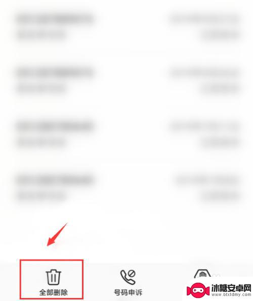 手机如何删除拦截信息功能 删除手机骚扰拦截记录的步骤