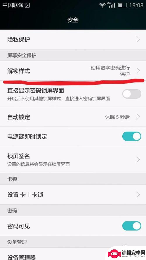 安卓手机锁屏怎么设置密码 安卓手机如何更改锁屏密码
