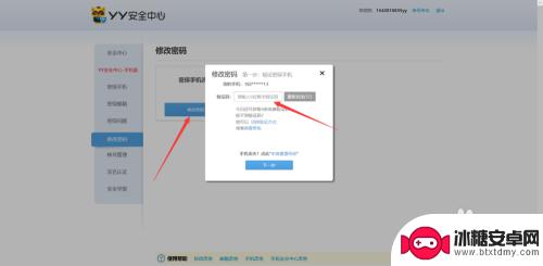 yy怎么用手机改密码 yy如何修改登录密码