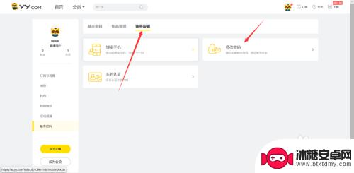 yy怎么用手机改密码 yy如何修改登录密码