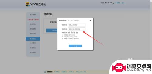 yy怎么用手机改密码 yy如何修改登录密码